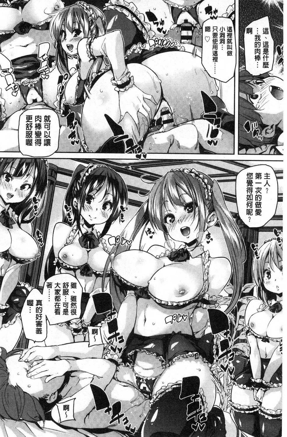 [丸居まる] ごちそうさまでした♥ [中国翻訳]