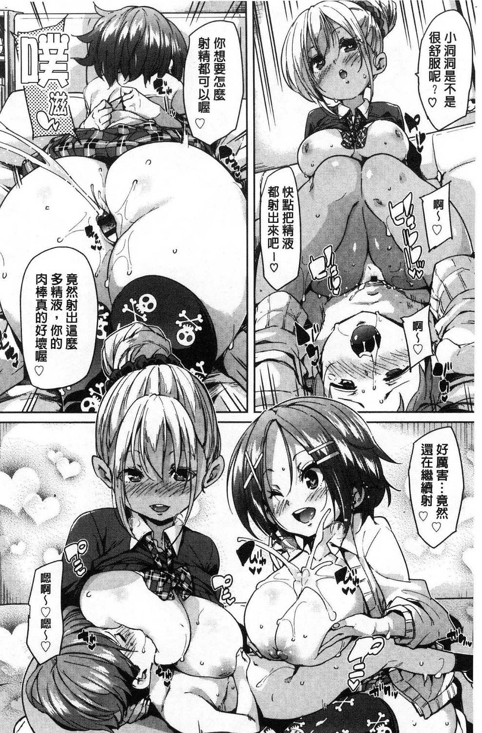 [丸居まる] ごちそうさまでした♥ [中国翻訳]