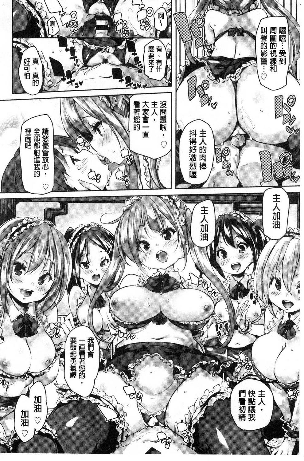 [丸居まる] ごちそうさまでした♥ [中国翻訳]