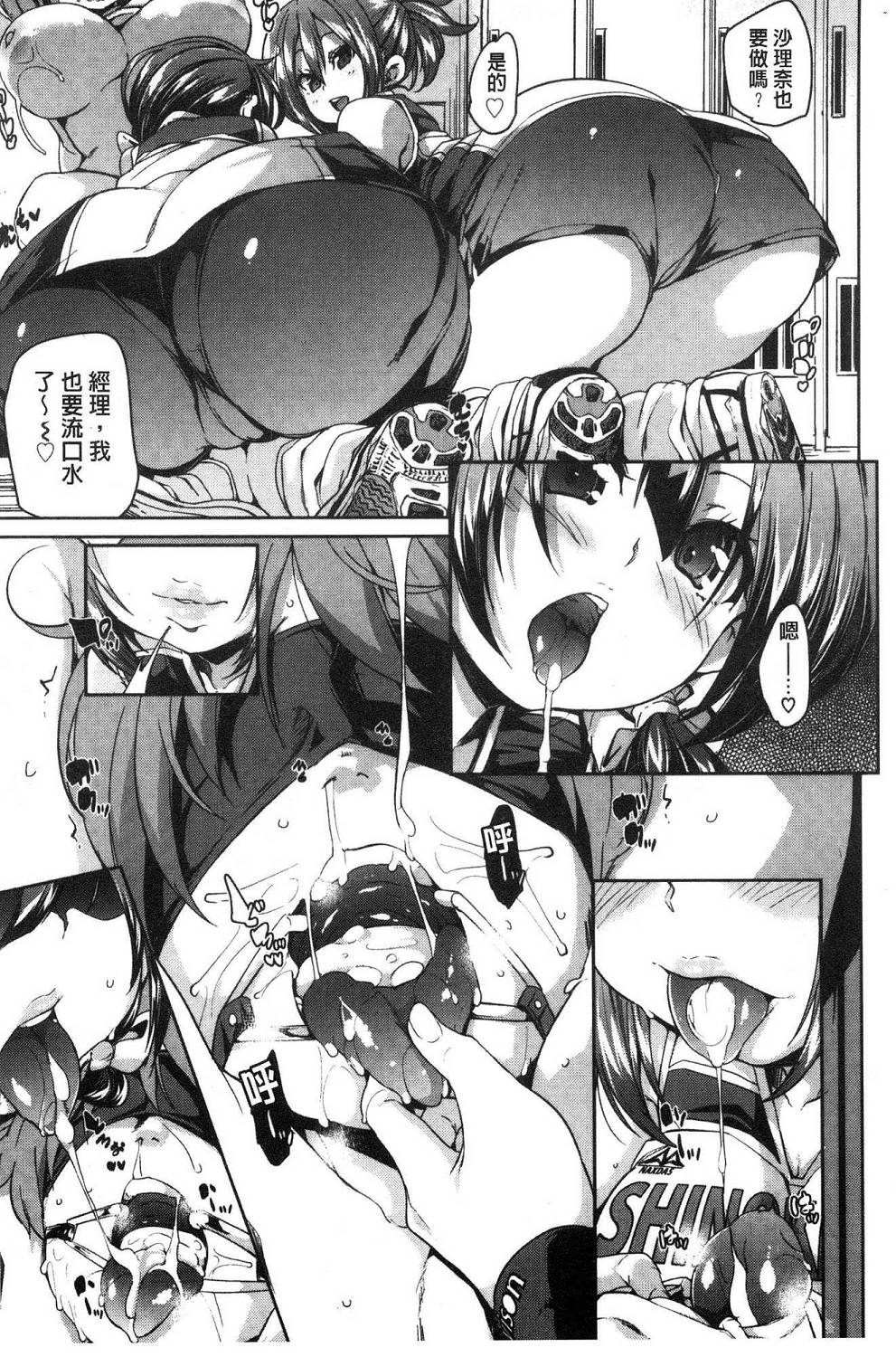 [丸居まる] ごちそうさまでした♥ [中国翻訳]