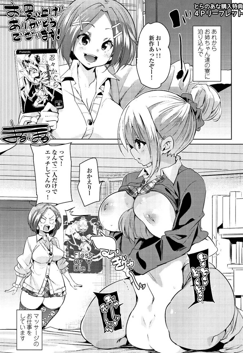 [丸居まる] ごちそうさまでした♥ [中国翻訳]