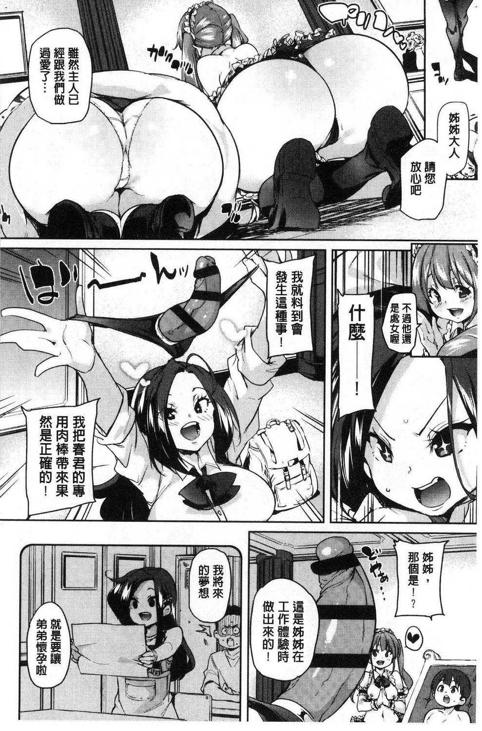 [丸居まる] ごちそうさまでした♥ [中国翻訳]