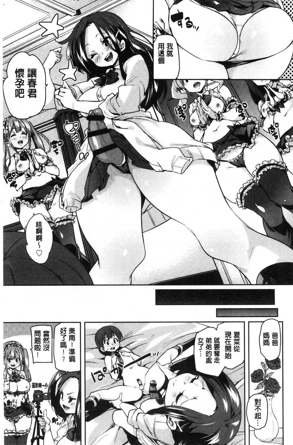 [丸居まる] ごちそうさまでした♥ [中国翻訳]