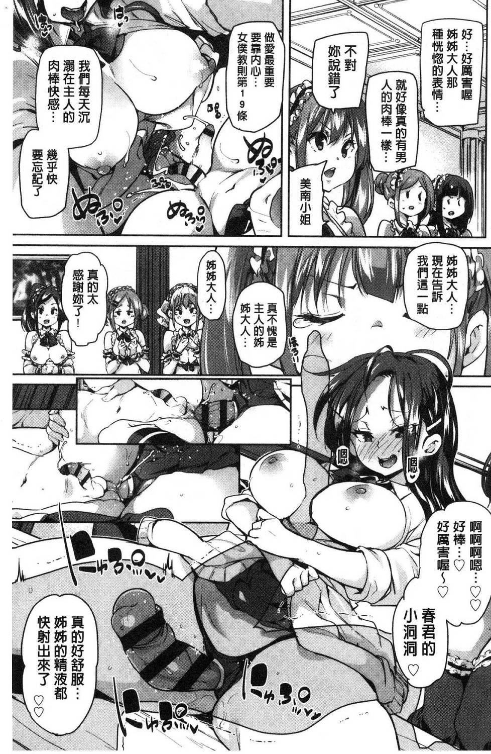 [丸居まる] ごちそうさまでした♥ [中国翻訳]