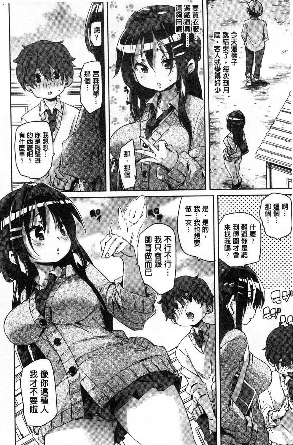 [丸居まる] ごちそうさまでした♥ [中国翻訳]