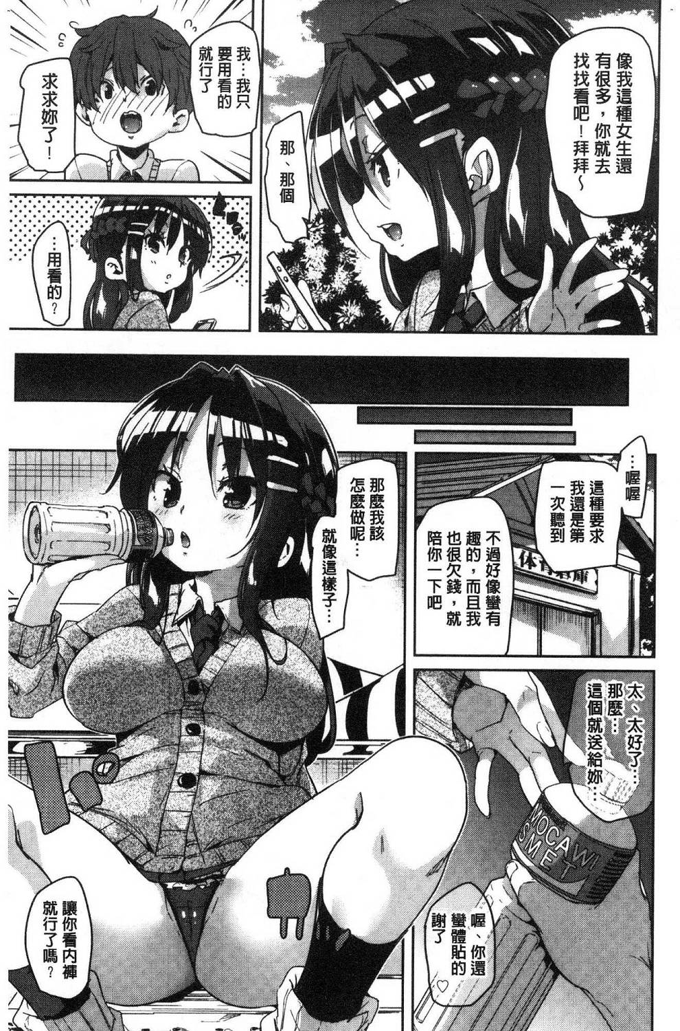 [丸居まる] ごちそうさまでした♥ [中国翻訳]