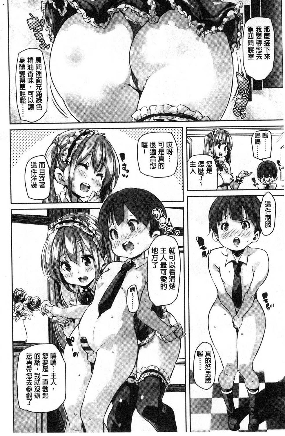 [丸居まる] ごちそうさまでした♥ [中国翻訳]