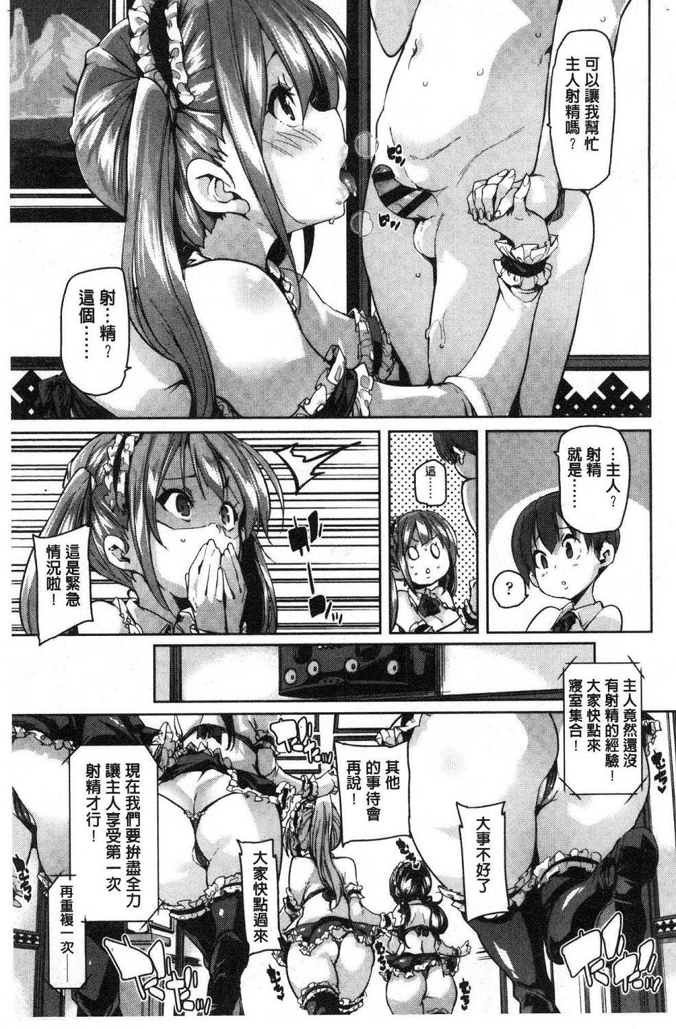 [丸居まる] ごちそうさまでした♥ [中国翻訳]