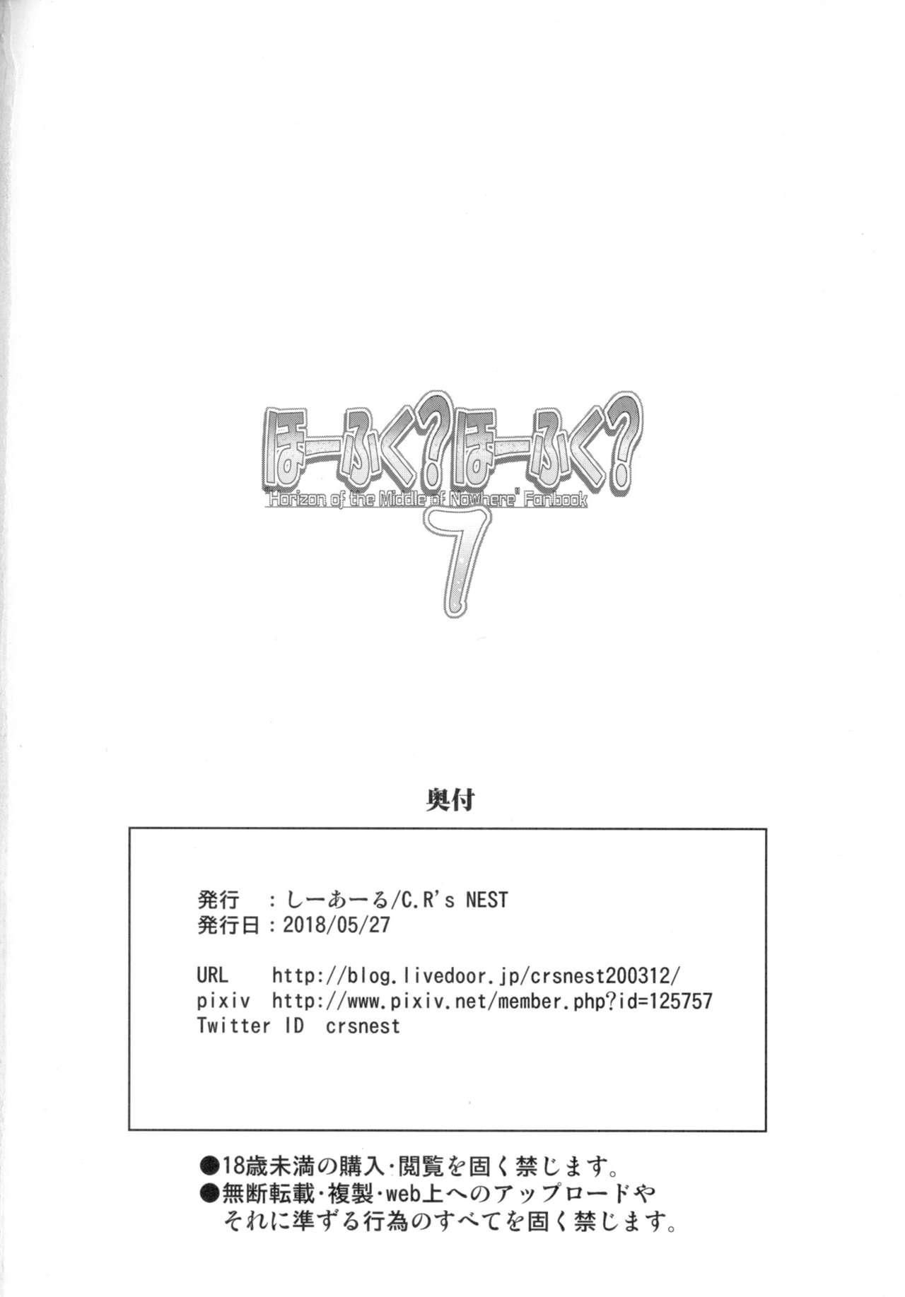 (第14回近しき親交のための同人誌好事会) [C.R’s NEST (しーあーる)] ほーふく?ほーふく?7 (境界線上のホライゾン)