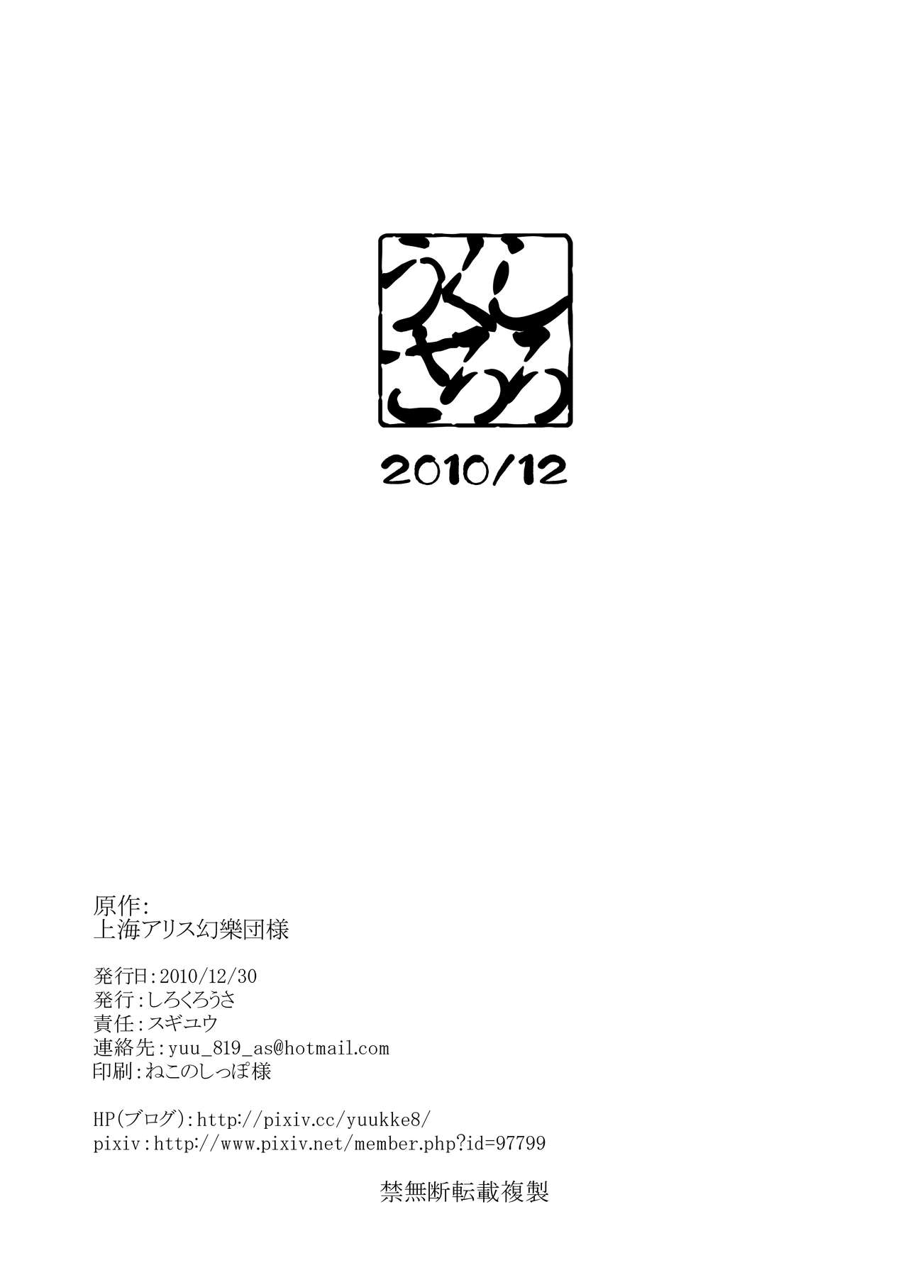 [しろくろうさ (スギユウ)] てゐちゃんは万年発情期 (東方Project) [DL版]