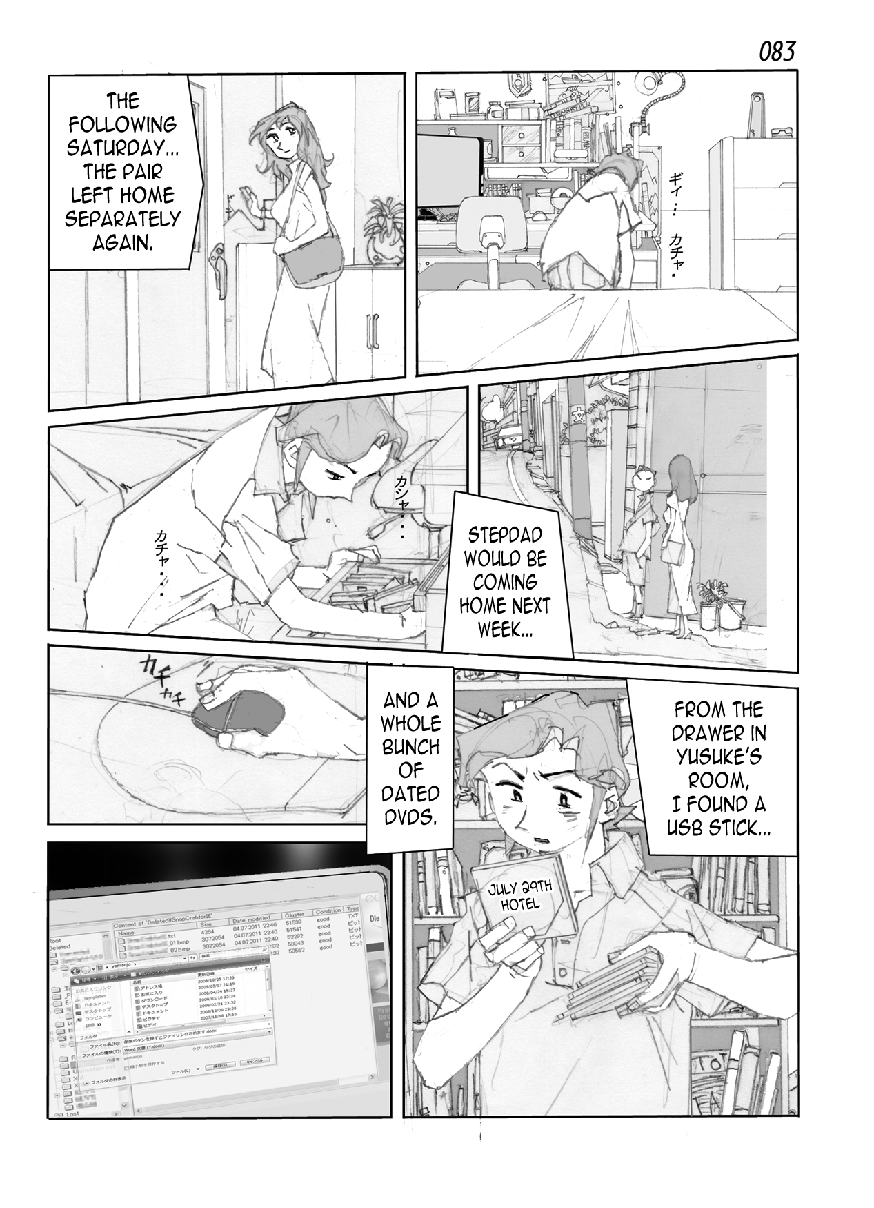 [かたなし・アポロ] 鴨の味・美佐子 [英訳] [DL版]