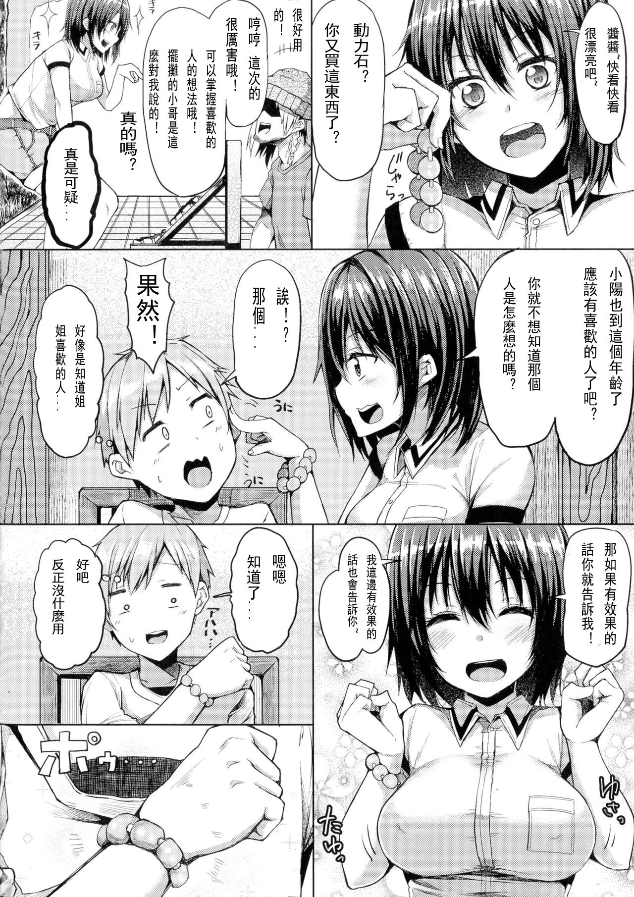 [みよし] ちぇんじまいわ～るど (別冊コミックアンリアル TSF M～性転換美少女に責められ絶頂～ Vol.2) [中国翻訳] [DL版]