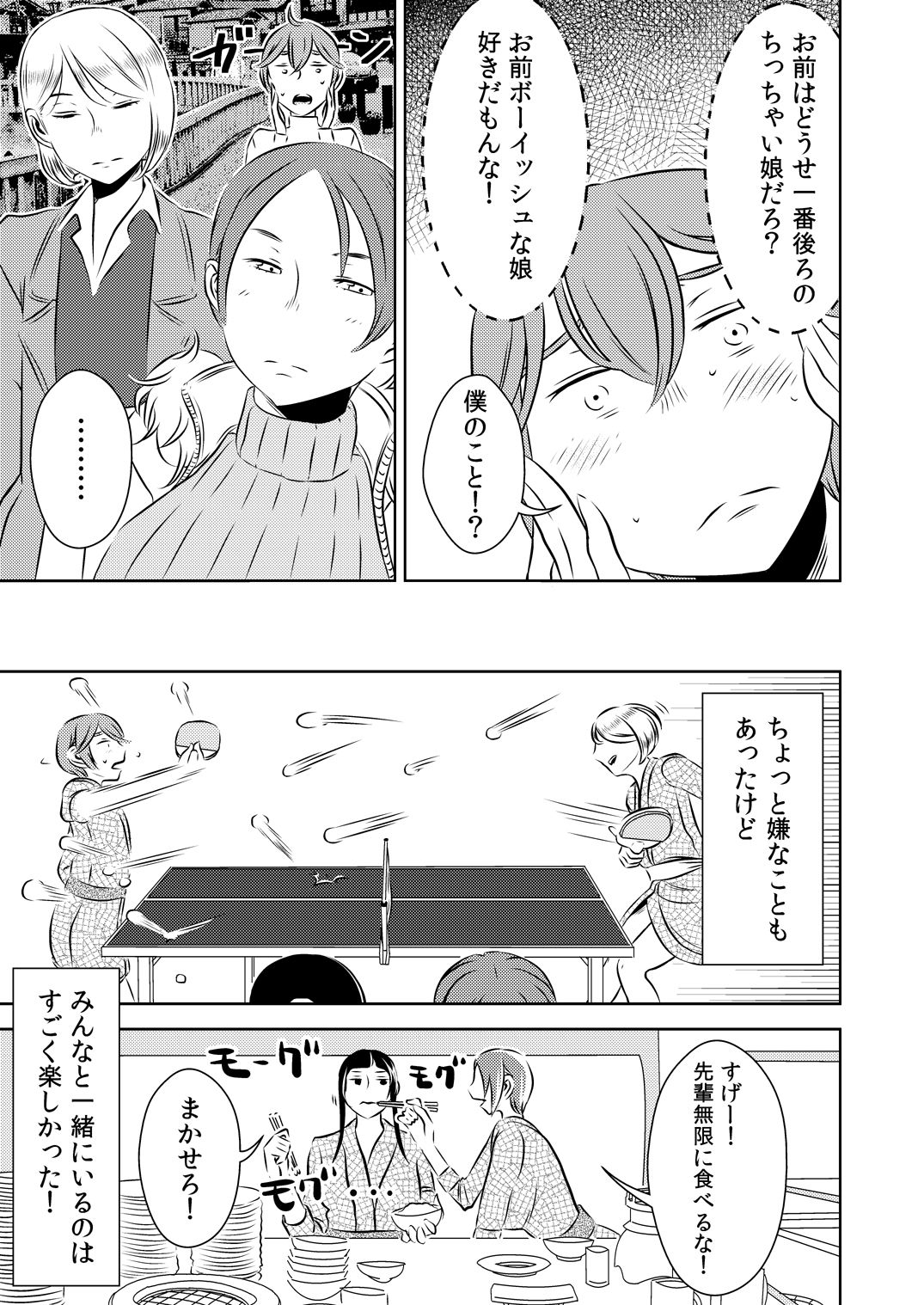 [男の子と女の子 (ササキ サキ)] 憧れの先輩に ～憧れの温泉旅行!(後編)～