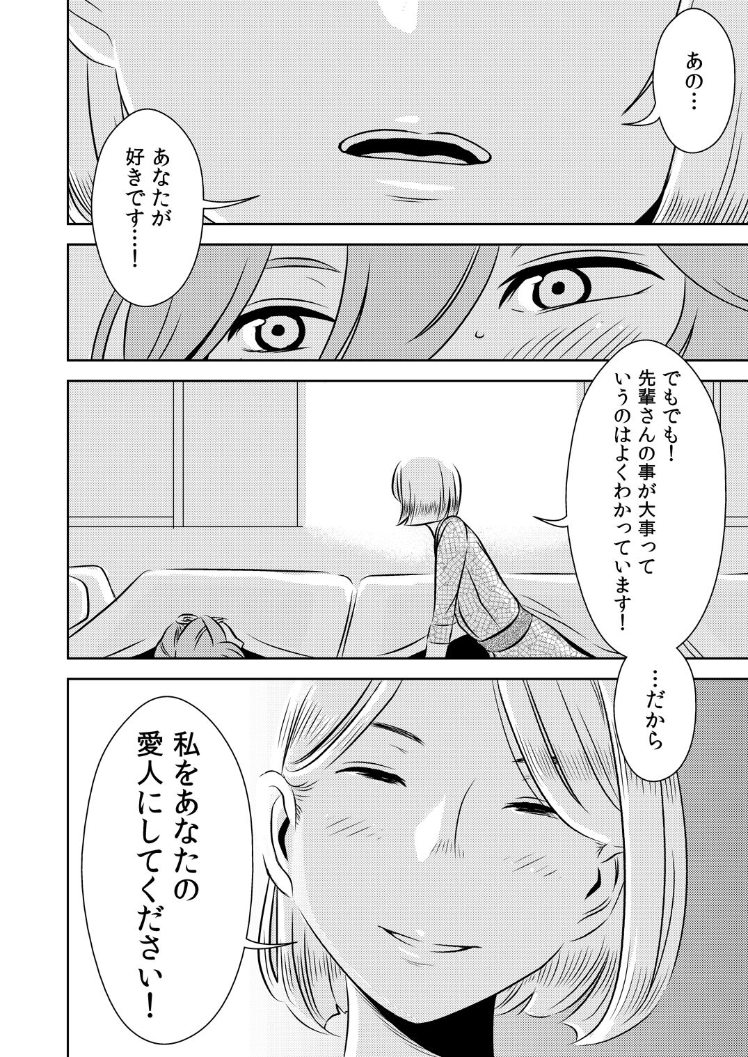 [男の子と女の子 (ササキ サキ)] 憧れの先輩に ～憧れの温泉旅行!(後編)～