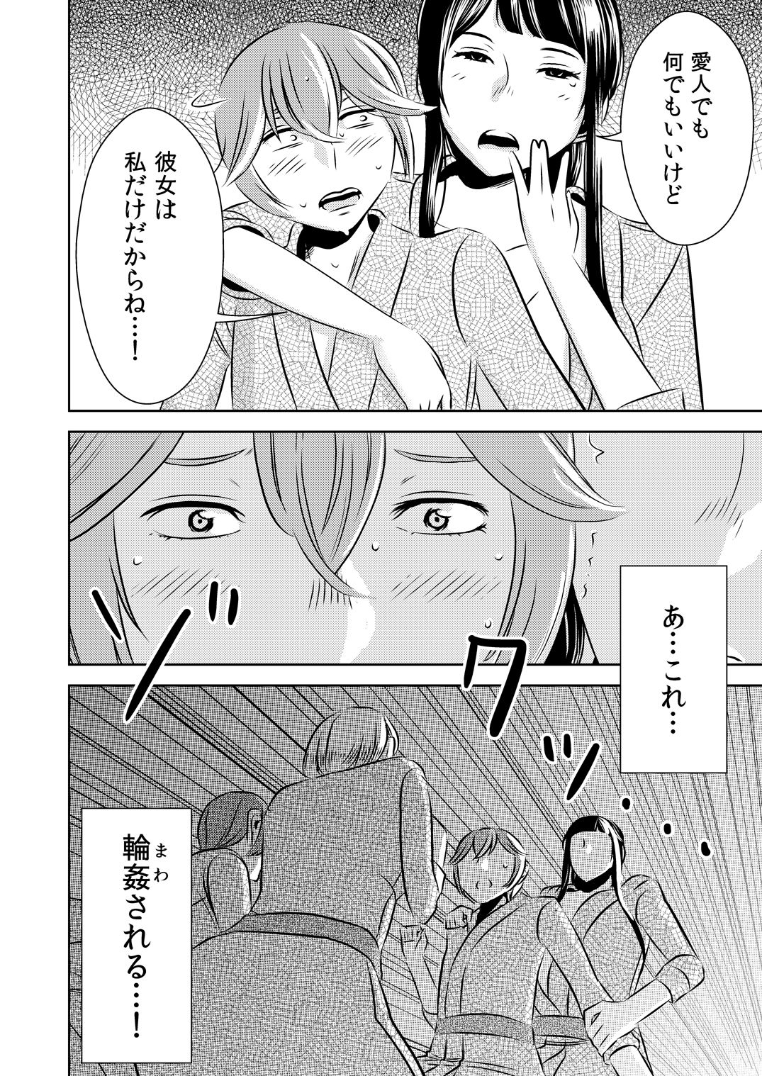 [男の子と女の子 (ササキ サキ)] 憧れの先輩に ～憧れの温泉旅行!(後編)～