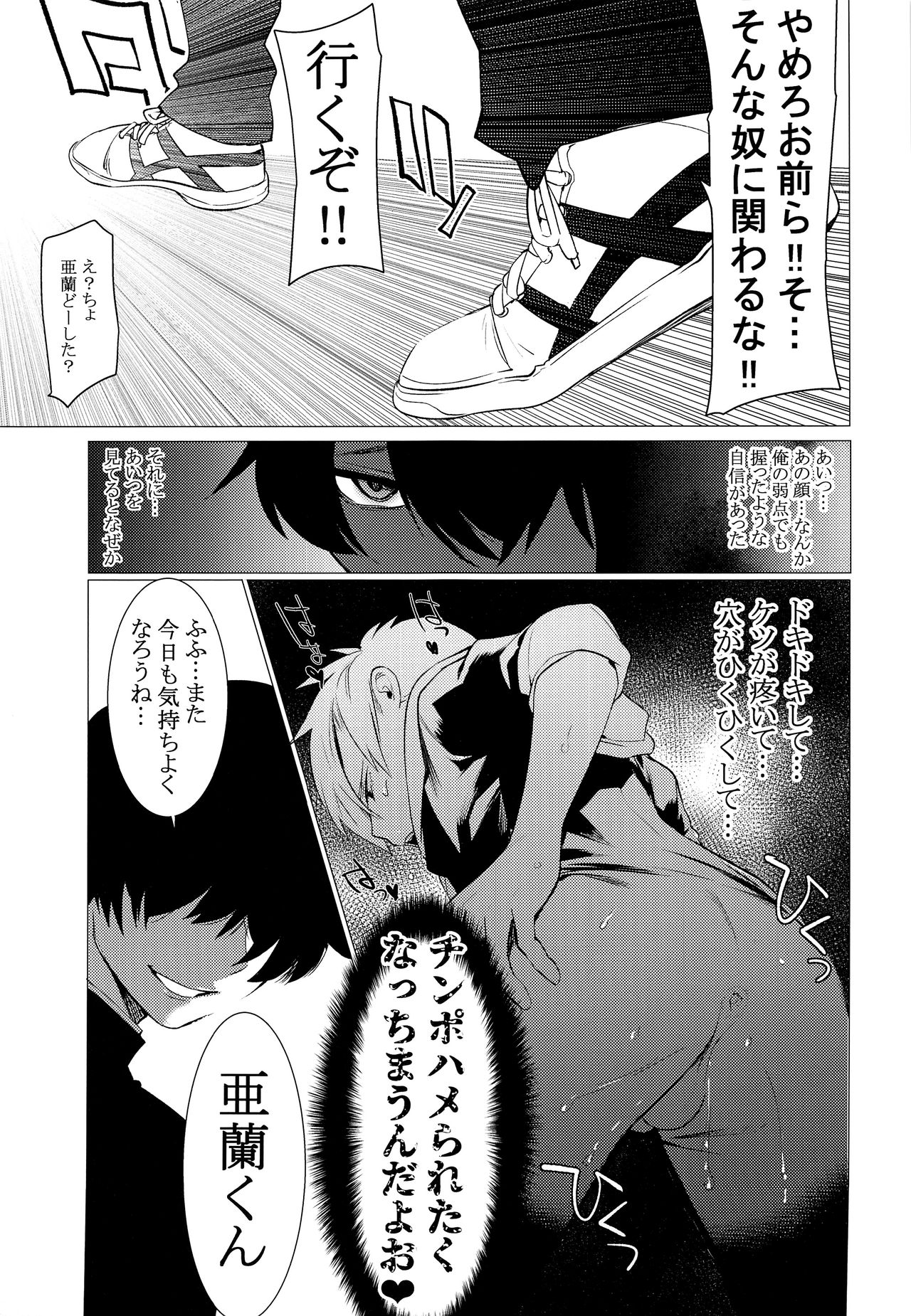 [SERVICE BOY (ホン・トク)] 復讐チンポでガン掘りパニック!!