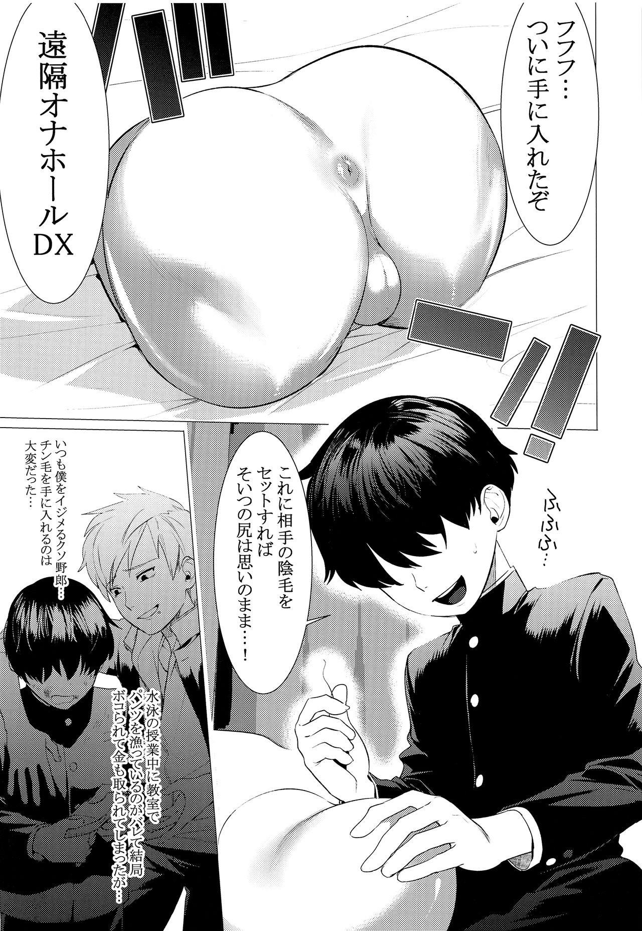 [SERVICE BOY (ホン・トク)] 復讐チンポでガン掘りパニック!!