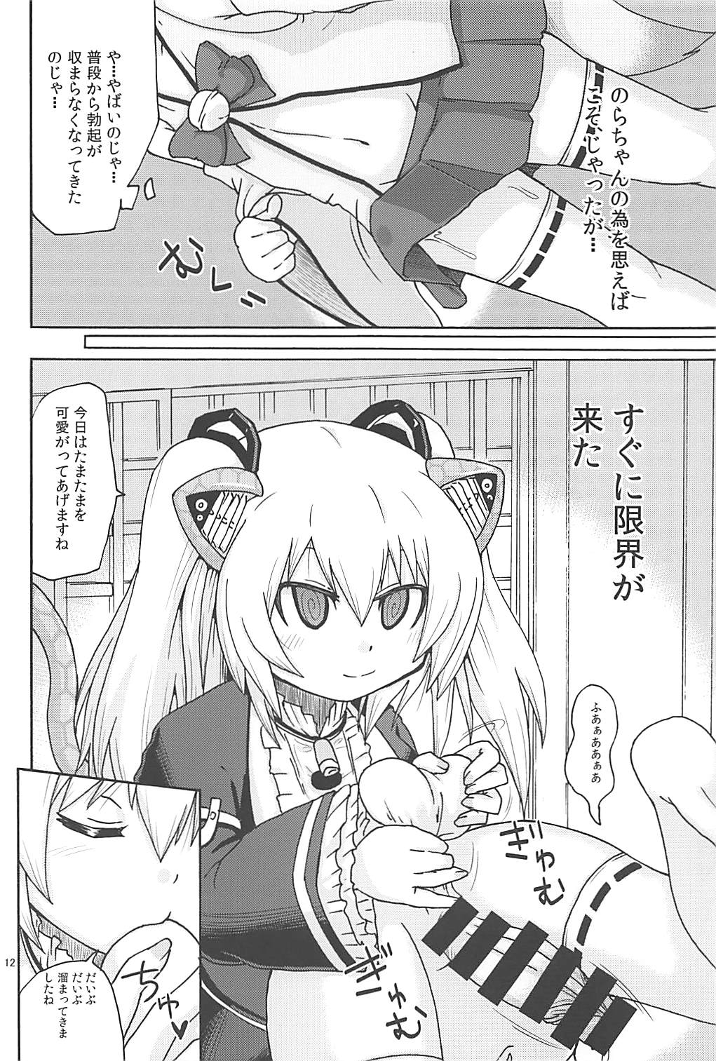 (C94) [キリモチテクスチャ (よよよよう)] 早く＊＊したい (のらきゃっと)