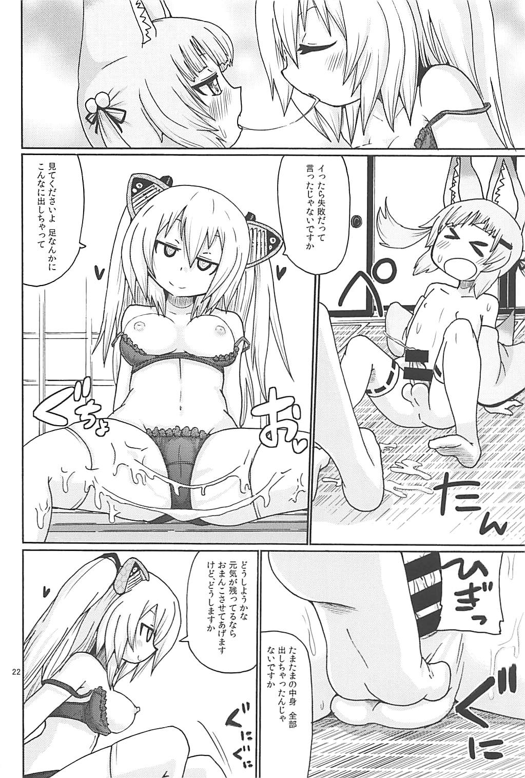 (C94) [キリモチテクスチャ (よよよよう)] 早く＊＊したい (のらきゃっと)