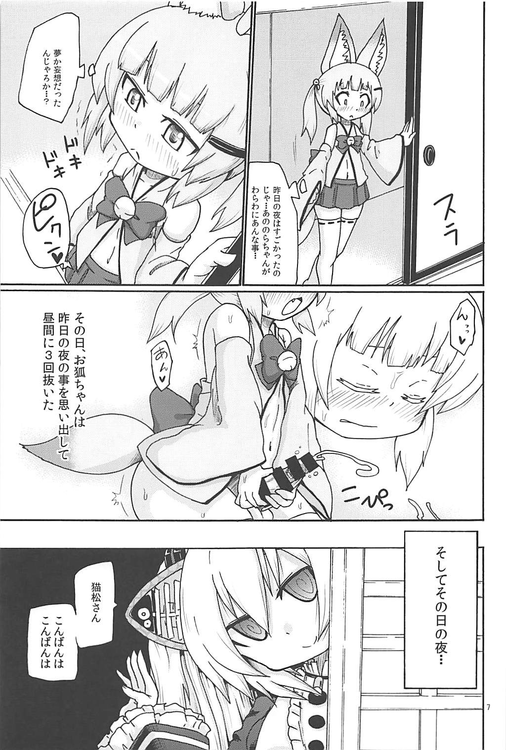 (C94) [キリモチテクスチャ (よよよよう)] 早く＊＊したい (のらきゃっと)