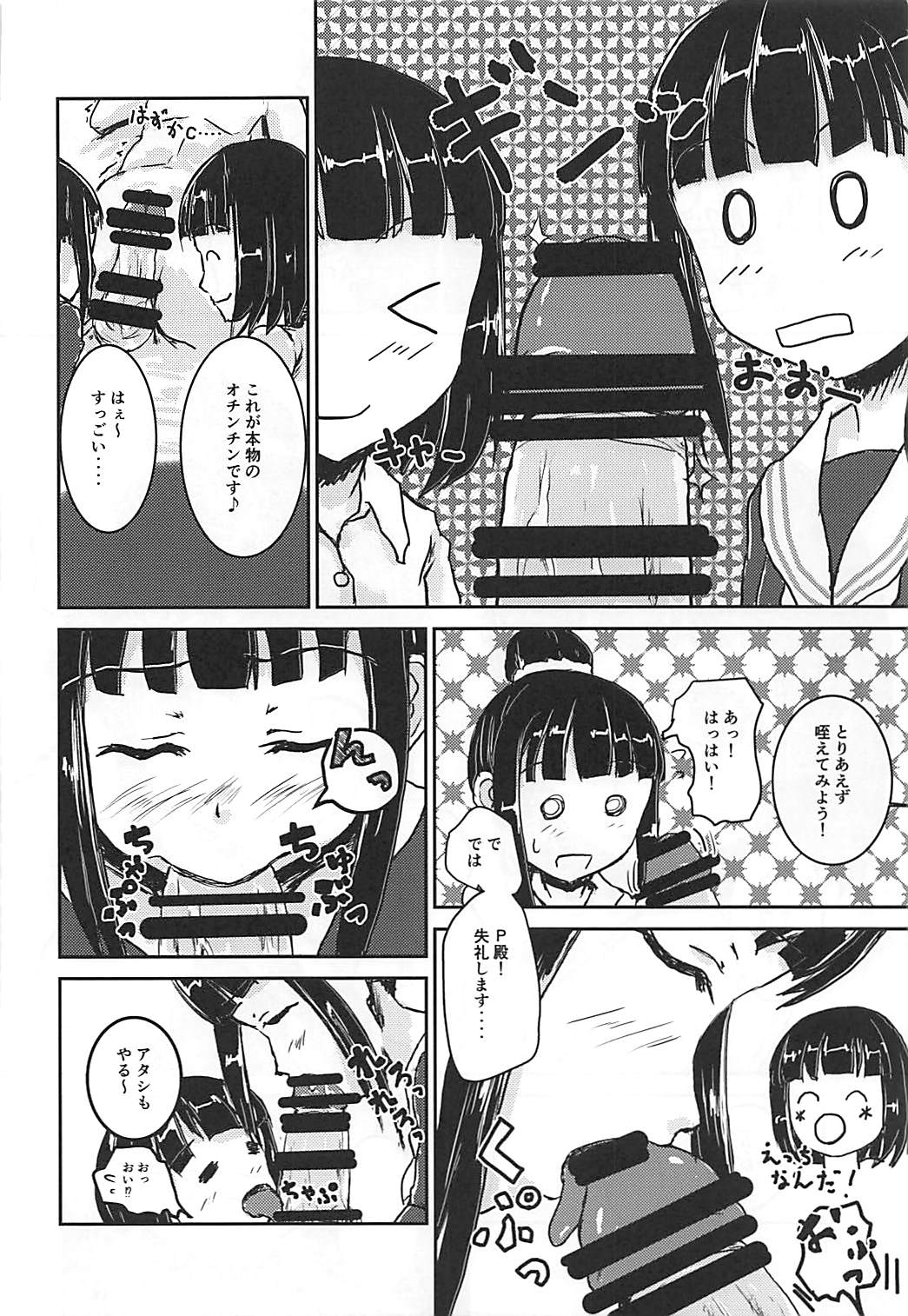 (C93) [東三河みどり色同好会 (三河のヤミー)] 続・アイドルのパンツを脱がさないで××する本 (アイドルマスター シンデレラガールズ)