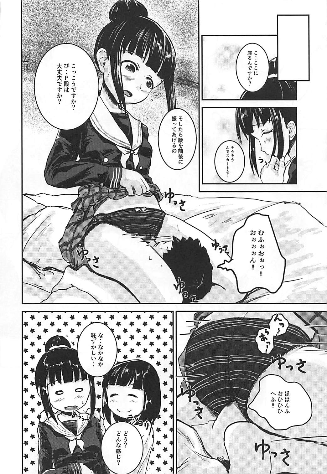 (C93) [東三河みどり色同好会 (三河のヤミー)] 続・アイドルのパンツを脱がさないで××する本 (アイドルマスター シンデレラガールズ)