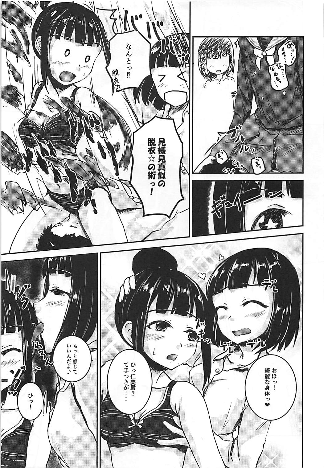 (C93) [東三河みどり色同好会 (三河のヤミー)] 続・アイドルのパンツを脱がさないで××する本 (アイドルマスター シンデレラガールズ)