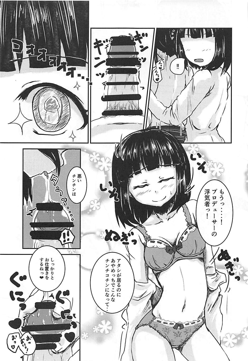(C93) [東三河みどり色同好会 (三河のヤミー)] 続・アイドルのパンツを脱がさないで××する本 (アイドルマスター シンデレラガールズ)