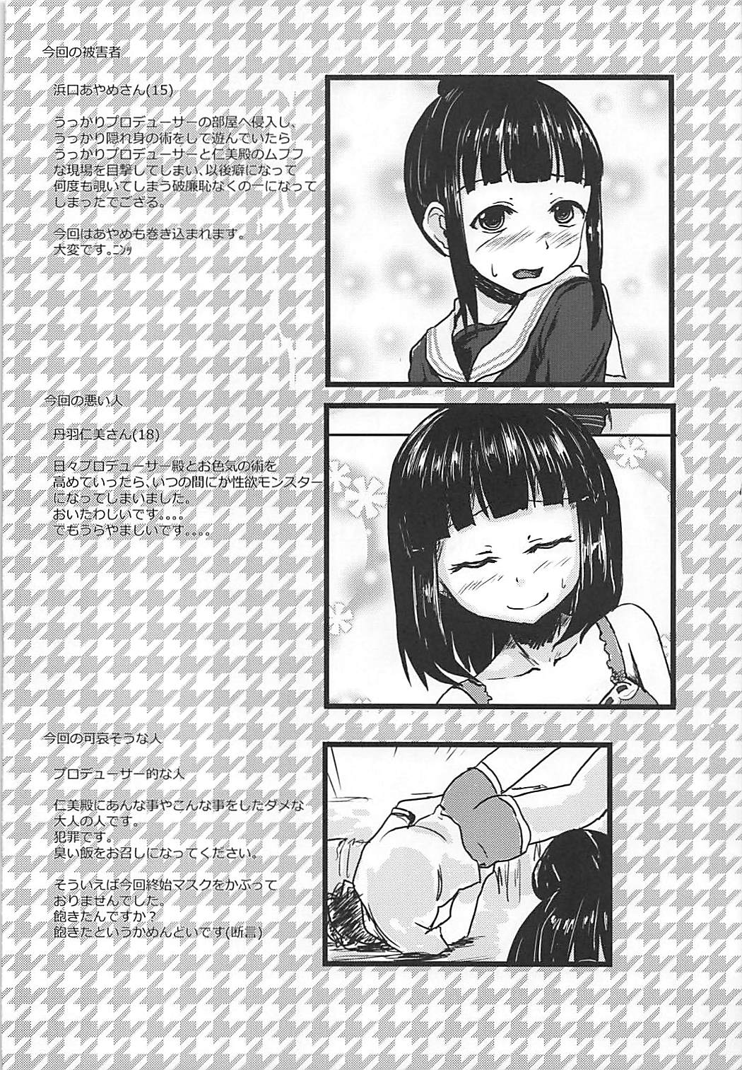 (C93) [東三河みどり色同好会 (三河のヤミー)] 続・アイドルのパンツを脱がさないで××する本 (アイドルマスター シンデレラガールズ)