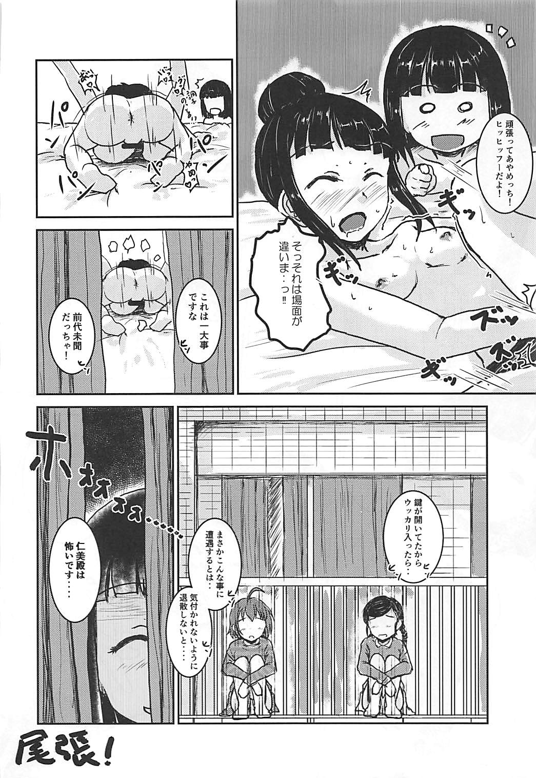 (C93) [東三河みどり色同好会 (三河のヤミー)] 続・アイドルのパンツを脱がさないで××する本 (アイドルマスター シンデレラガールズ)