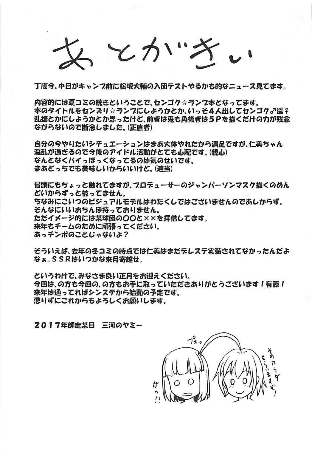 (C93) [東三河みどり色同好会 (三河のヤミー)] 続・アイドルのパンツを脱がさないで××する本 (アイドルマスター シンデレラガールズ)