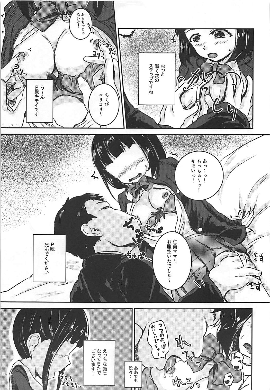 (C93) [東三河みどり色同好会 (三河のヤミー)] 続・アイドルのパンツを脱がさないで××する本 (アイドルマスター シンデレラガールズ)