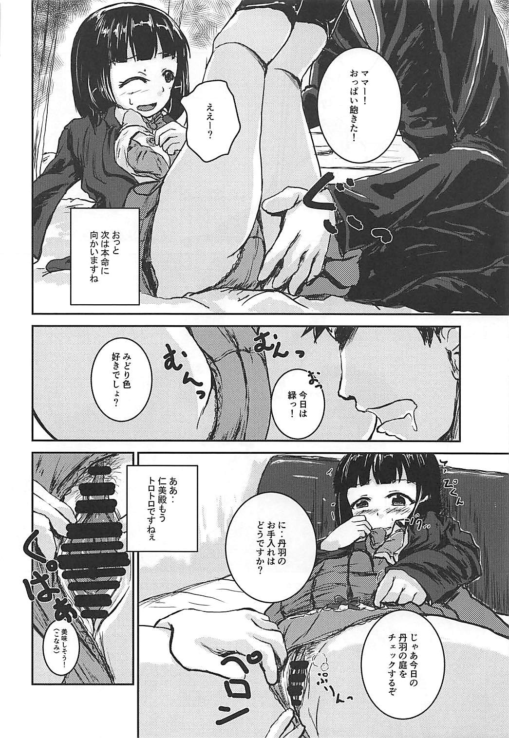 (C93) [東三河みどり色同好会 (三河のヤミー)] 続・アイドルのパンツを脱がさないで××する本 (アイドルマスター シンデレラガールズ)