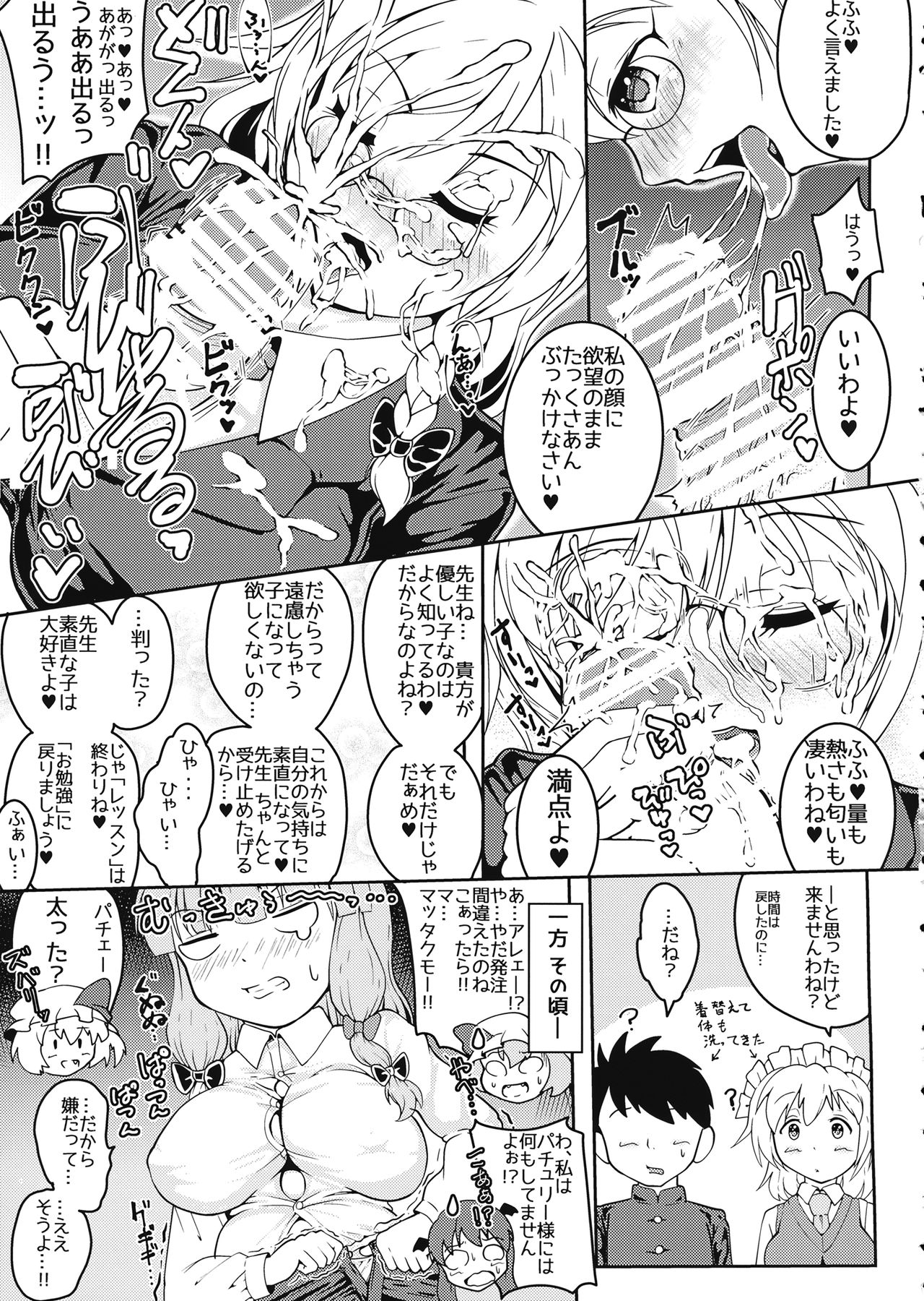 (例大祭14) [DREAM CHASER (かわたれ)] 咲夜さんとらぶックスな日々ミルクぞえ (東方Project)