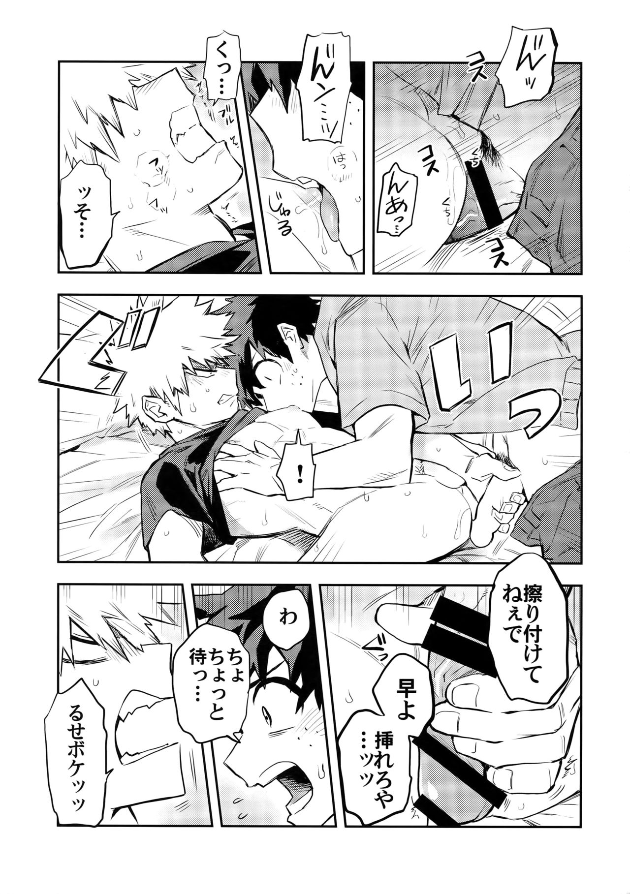 (どうやら出番のようだ!12) [米粒 (リッティリ)] 風邪引きかっちゃんと僕の攻防戦 (僕のヒーローアカデミア)