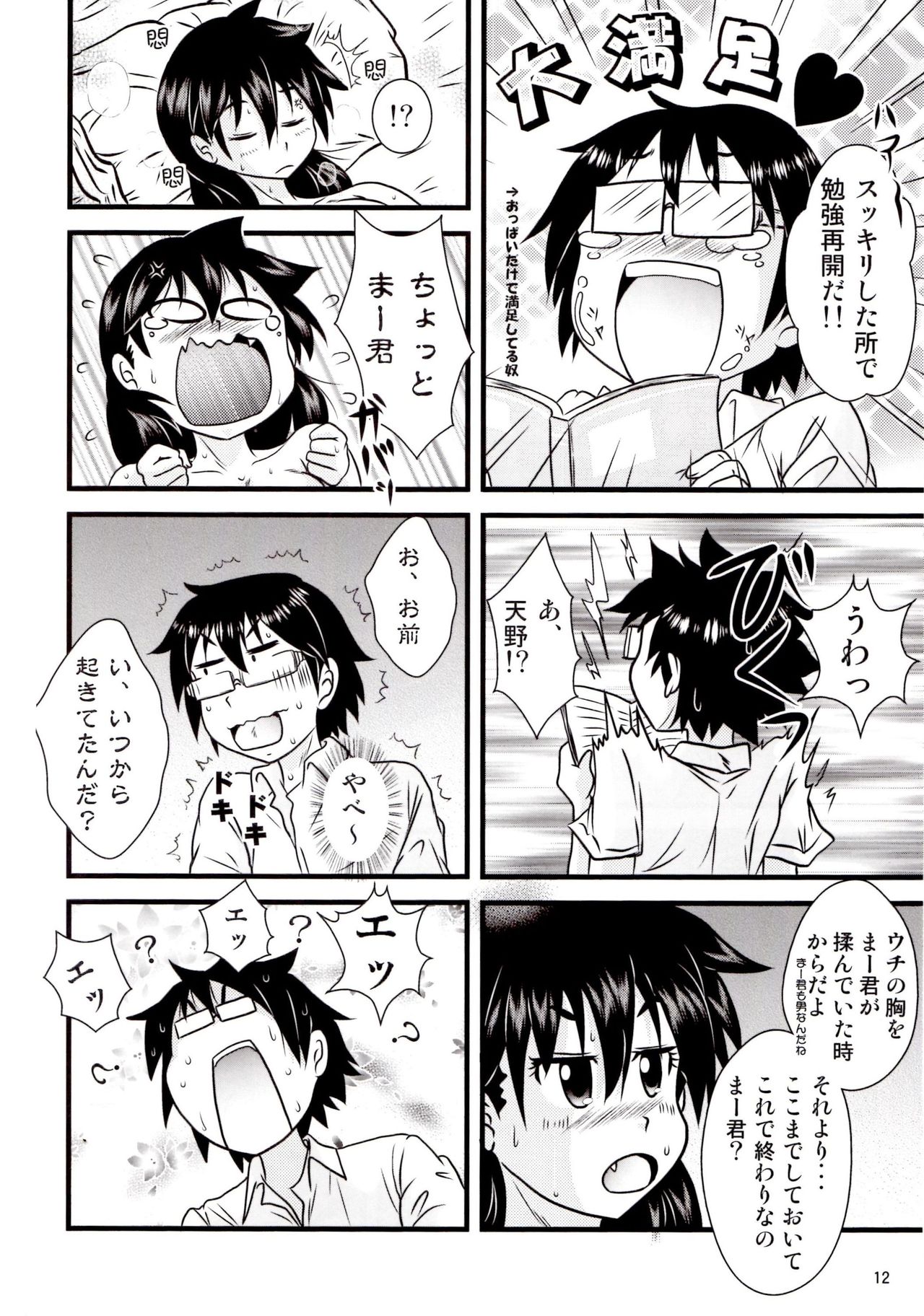 (C92) [海月堂 (地獄先生ひろべ～)] ムチムチ天野っち (天野めぐみはスキだらけ!)