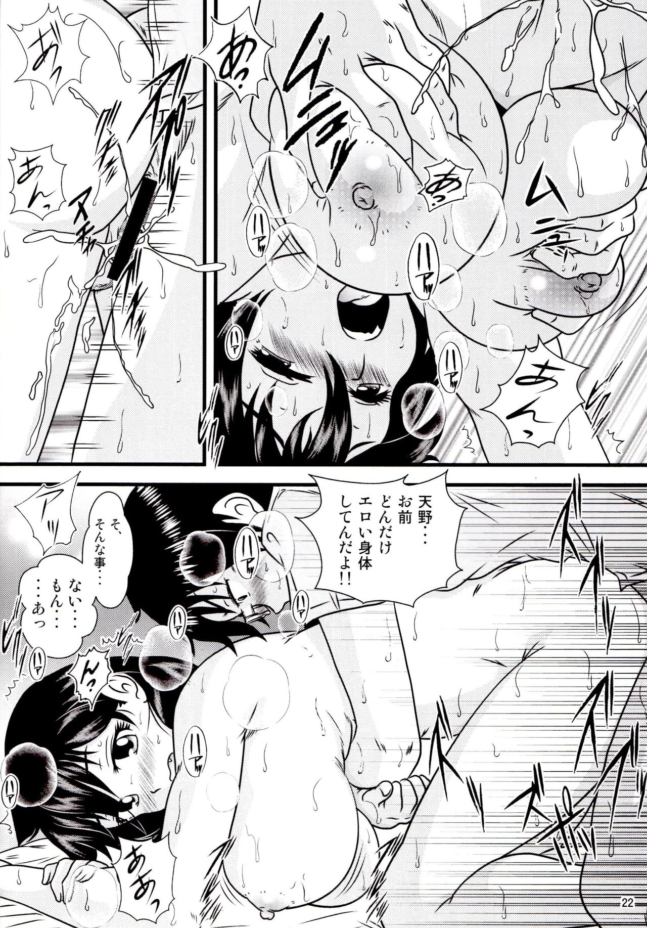(C92) [海月堂 (地獄先生ひろべ～)] ムチムチ天野っち (天野めぐみはスキだらけ!)