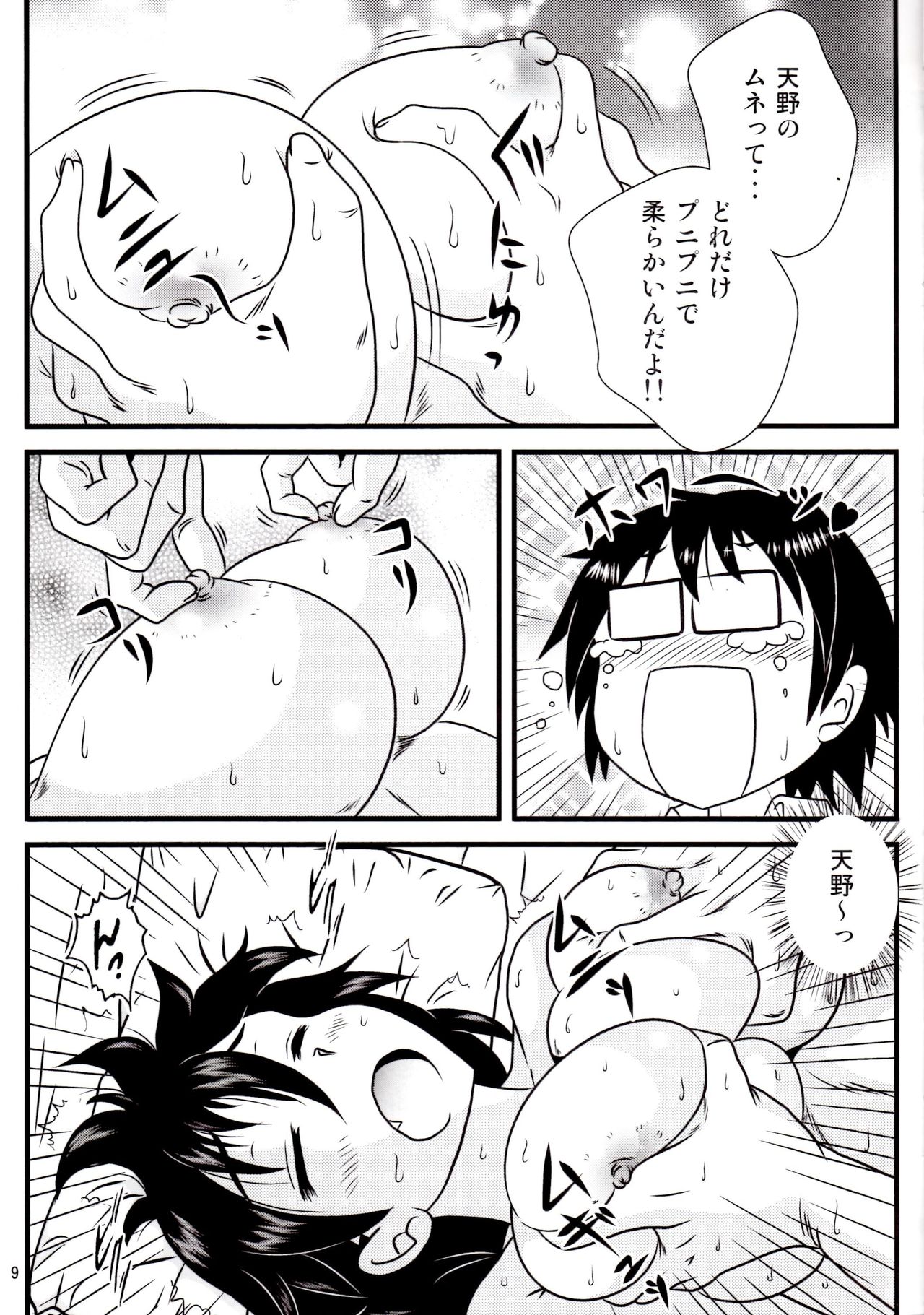 (C92) [海月堂 (地獄先生ひろべ～)] ムチムチ天野っち (天野めぐみはスキだらけ!)