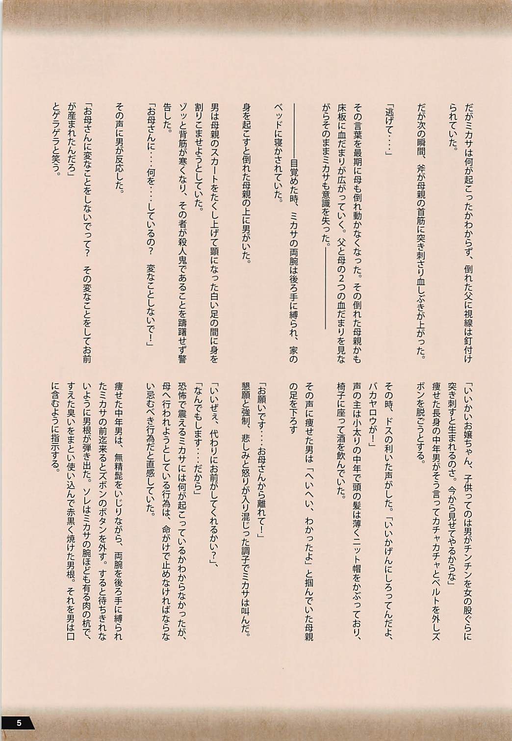 (C89) [RPGカンパニー2 (ピクルス)] 巨人の供物達 ミカサ編 (進撃の巨人)