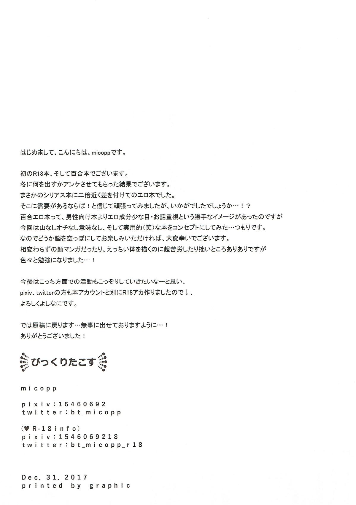 (C93) [びっくりたこす (micopp)] 堕天式はじめてマッサージ (ラブライブ! サンシャイン!!) [中国翻訳]