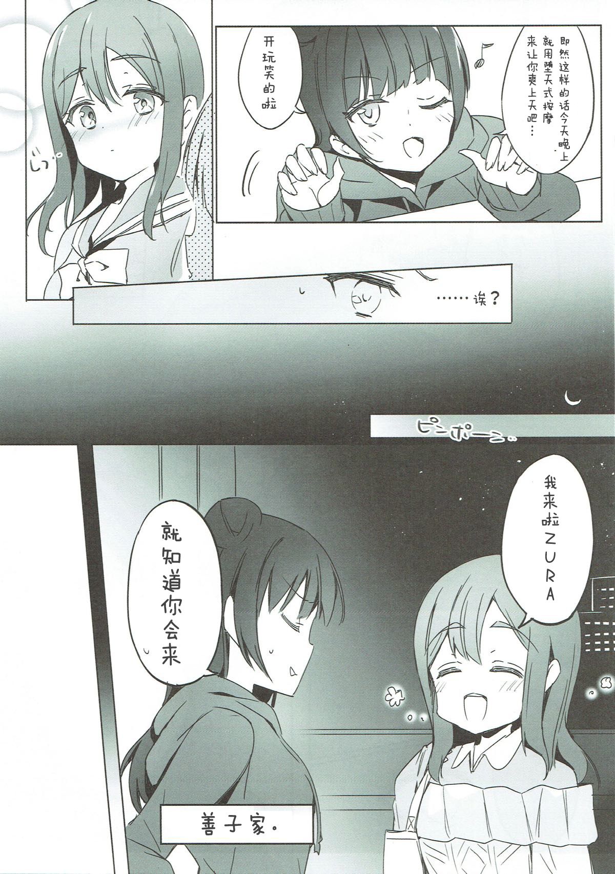 (C93) [びっくりたこす (micopp)] 堕天式はじめてマッサージ (ラブライブ! サンシャイン!!) [中国翻訳]