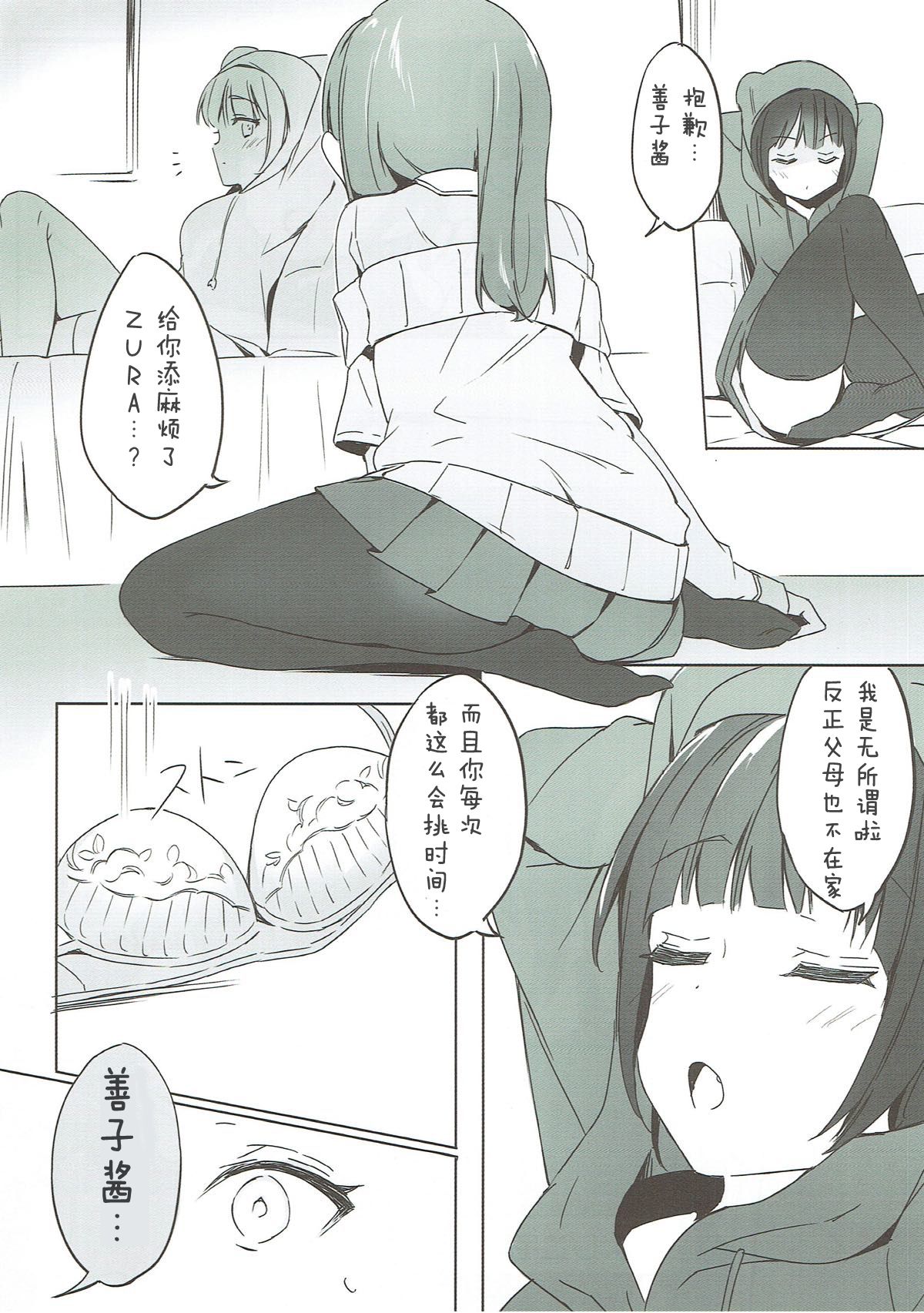 (C93) [びっくりたこす (micopp)] 堕天式はじめてマッサージ (ラブライブ! サンシャイン!!) [中国翻訳]