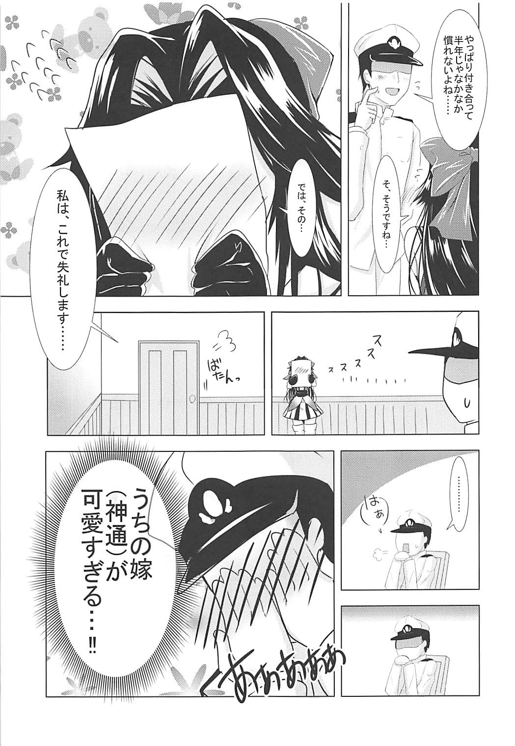 (C90) [Panda Cotta (ささくま)] 神通とあれこれしたい!! (艦隊これくしょん -艦これ-)