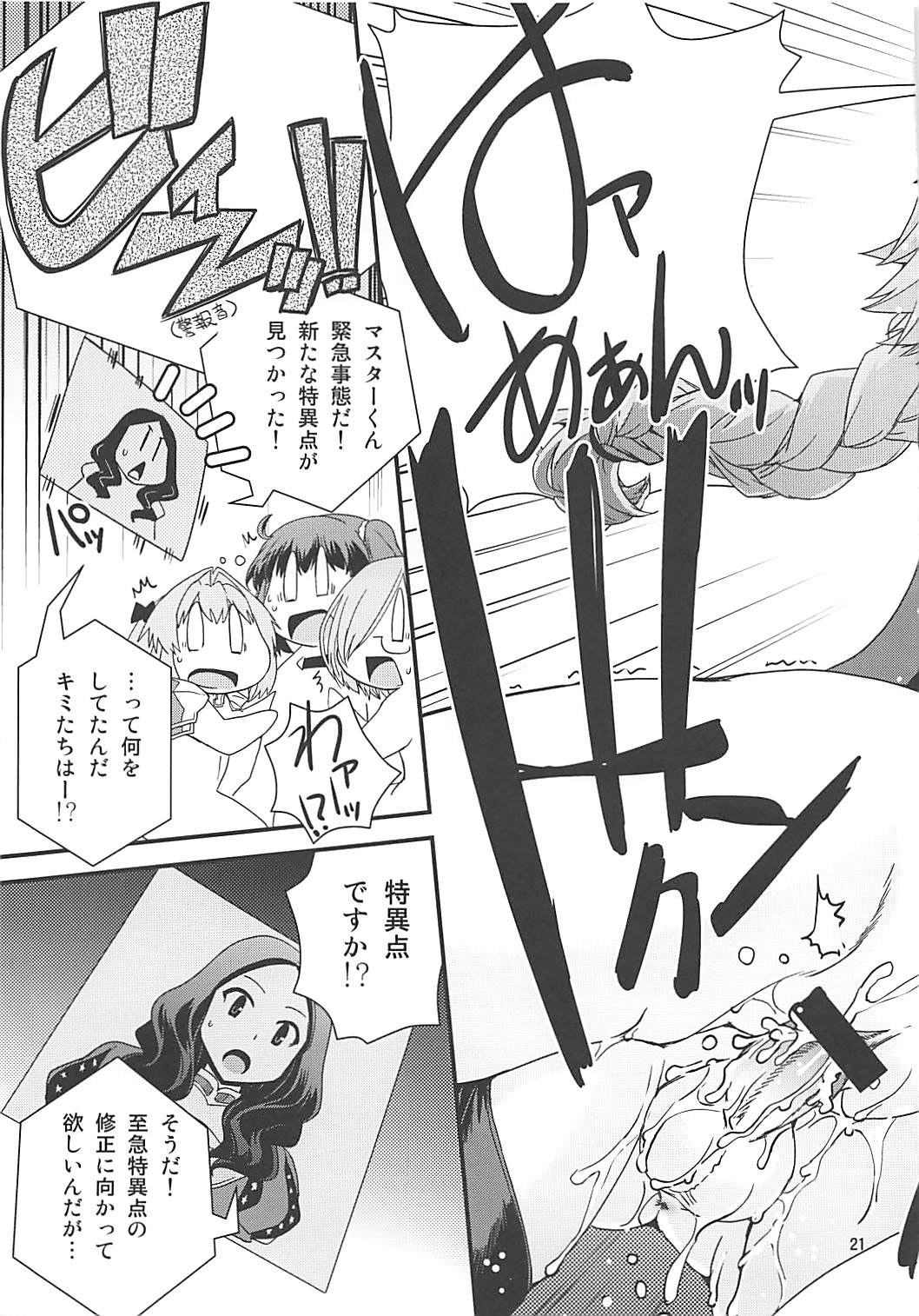 [幾屋大黒堂 (幾夜大黒堂)] ぐだ&アストルフォ特陰点交錯事件 (Fate/Grand Order)
