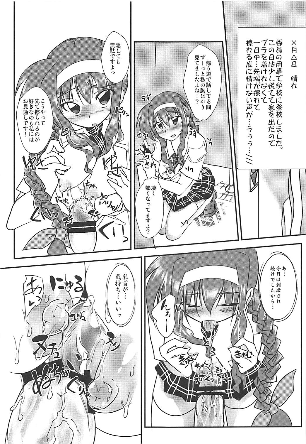 (C87) [朧密林団 (墨乃みかん)] アミティエのちょっとHな日記帳 (魔法少女リリカルなのは)