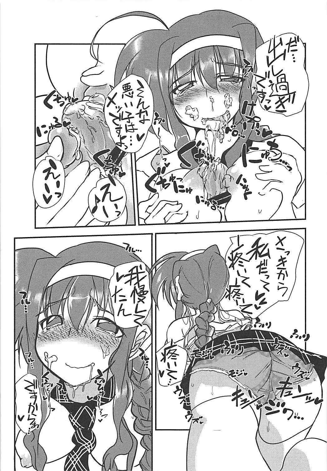 (C87) [朧密林団 (墨乃みかん)] アミティエのちょっとHな日記帳 (魔法少女リリカルなのは)