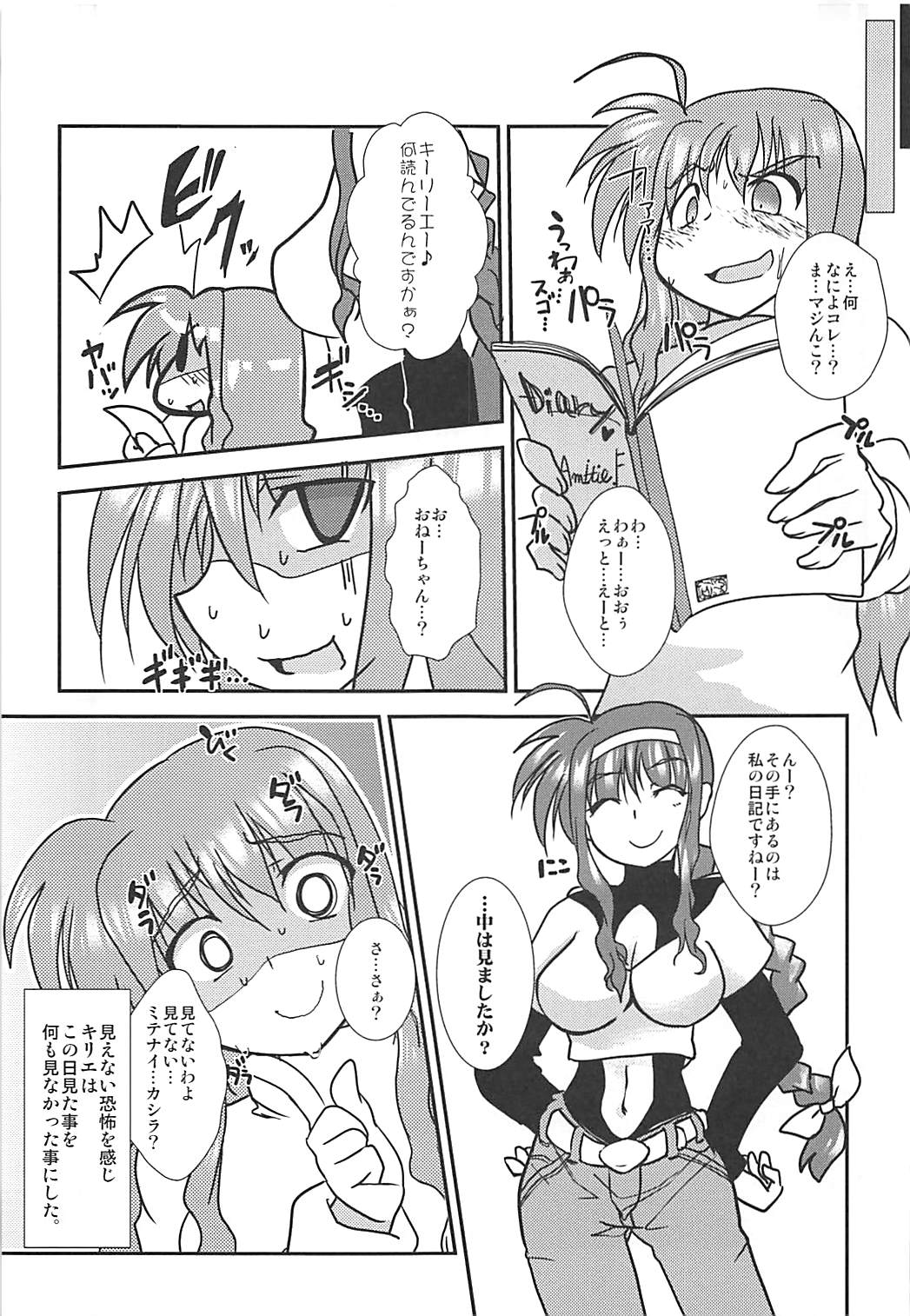 (C87) [朧密林団 (墨乃みかん)] アミティエのちょっとHな日記帳 (魔法少女リリカルなのは)