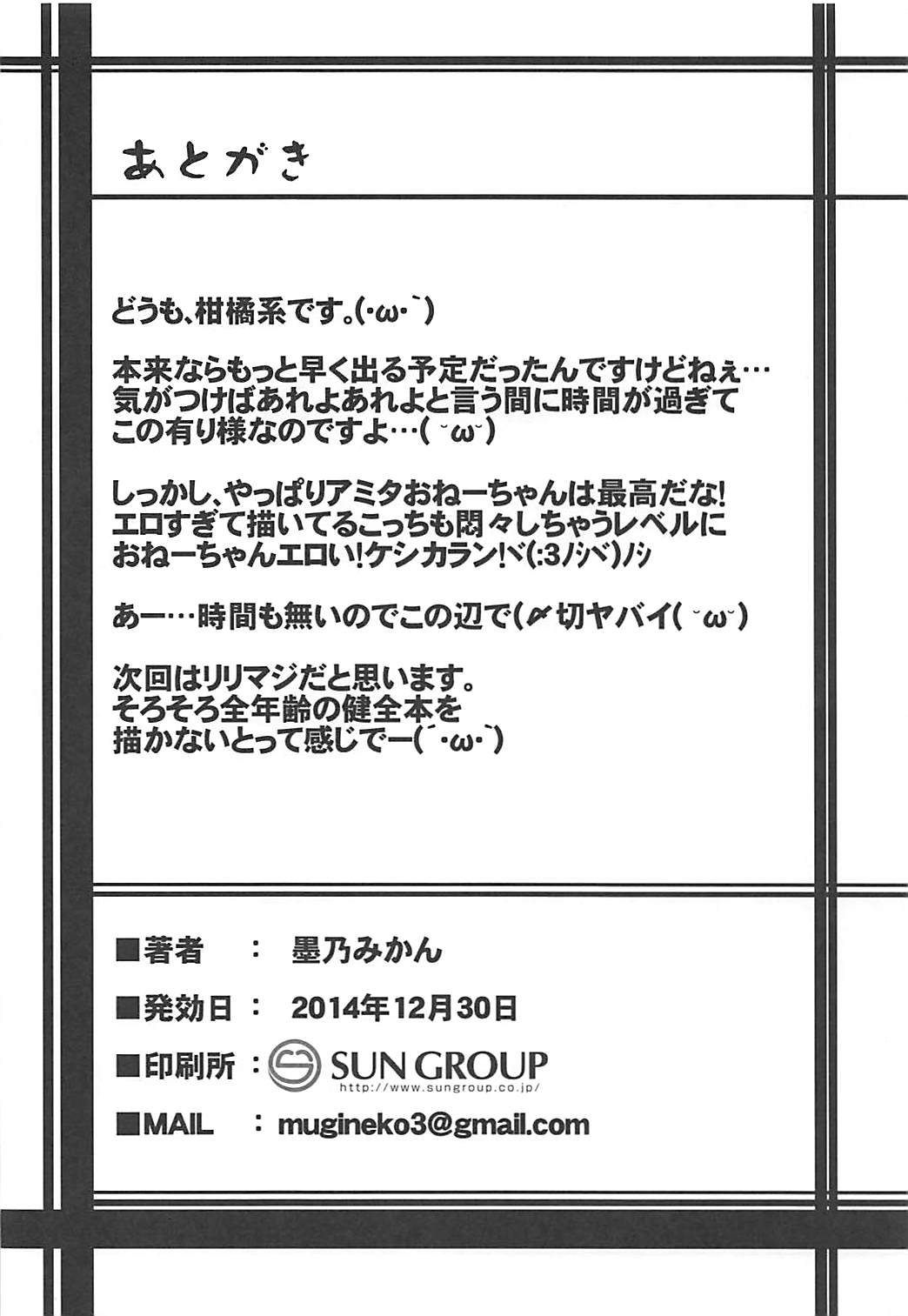 (C87) [朧密林団 (墨乃みかん)] アミティエのちょっとHな日記帳 (魔法少女リリカルなのは)