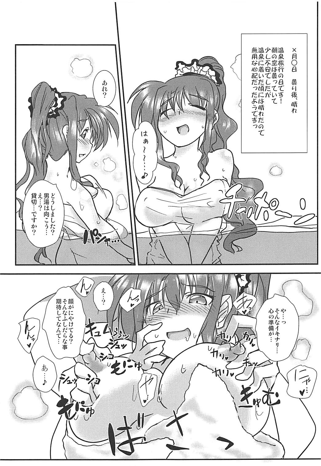 (C87) [朧密林団 (墨乃みかん)] アミティエのちょっとHな日記帳 (魔法少女リリカルなのは)
