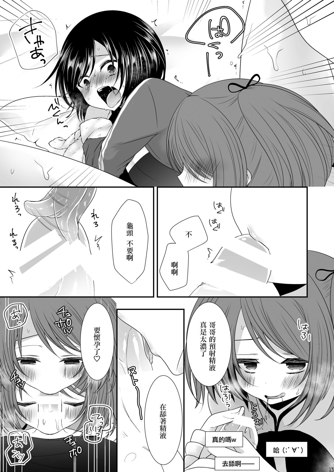 (ショタスクラッチ27) [まいすぺ5cm (まれお)] メス犬男の娘×限界突破ナマ放送 [中国翻訳]